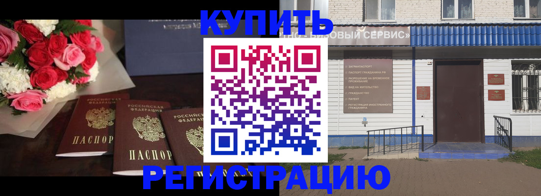 прописка законно в Удмуртии