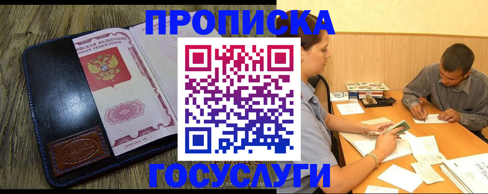 прописка для кредита в Удмуртии